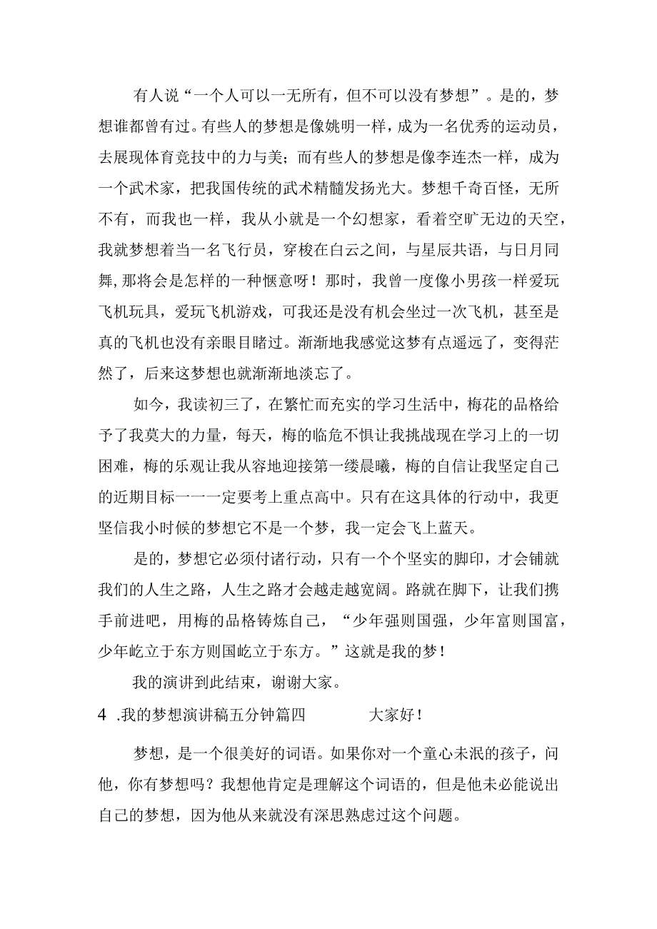 我的梦想演讲稿五分钟（精选10篇）.docx_第3页