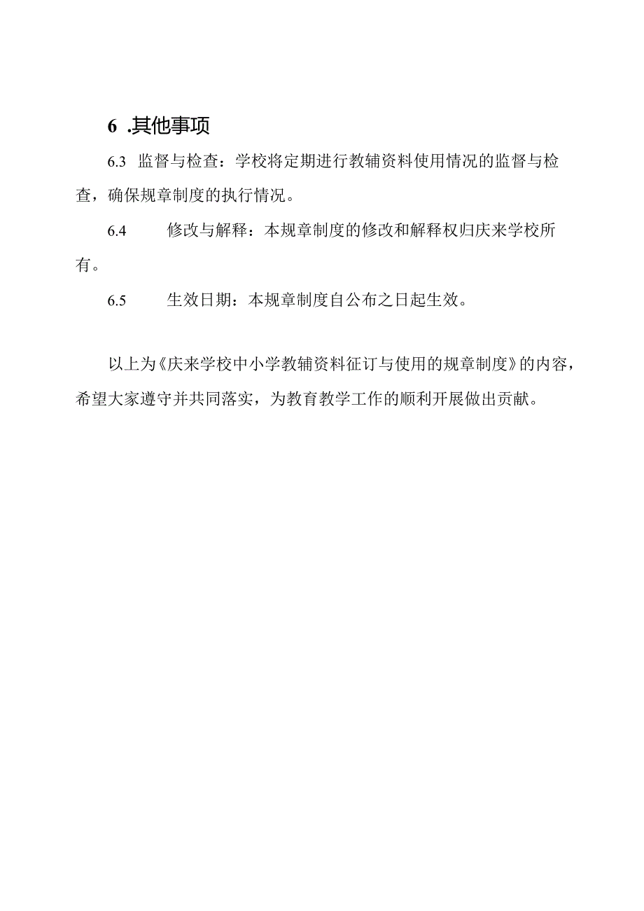 庆来学校中小学教辅资料征订与使用的规章制度.docx_第3页