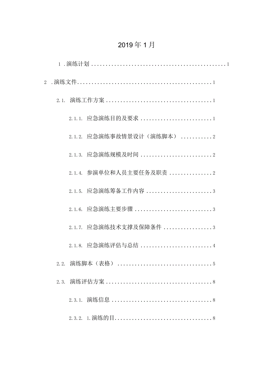 铁矿专项爆破事故演练生产安全事故应急演练方案.docx_第2页