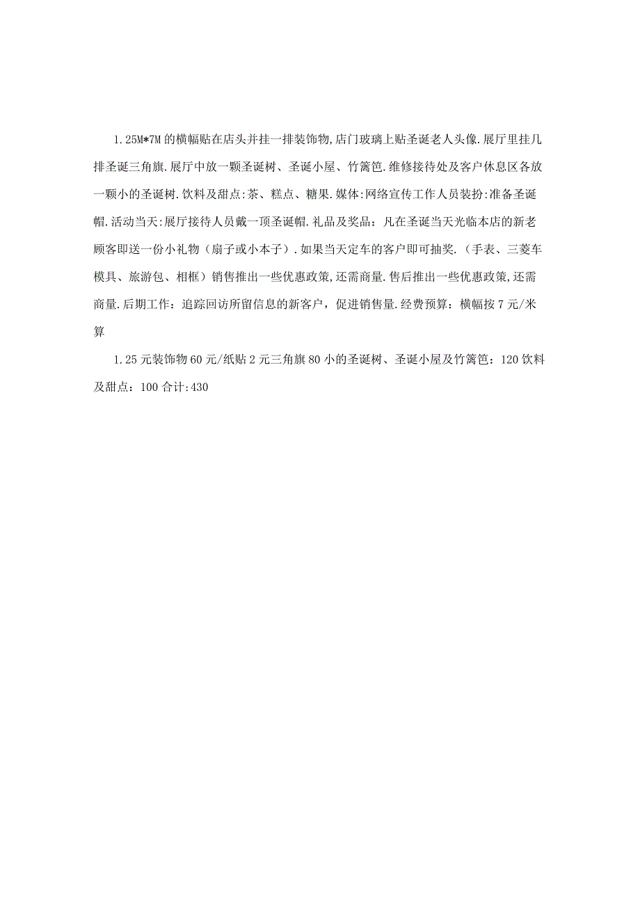 汽车圣诞节活动方案.docx_第2页