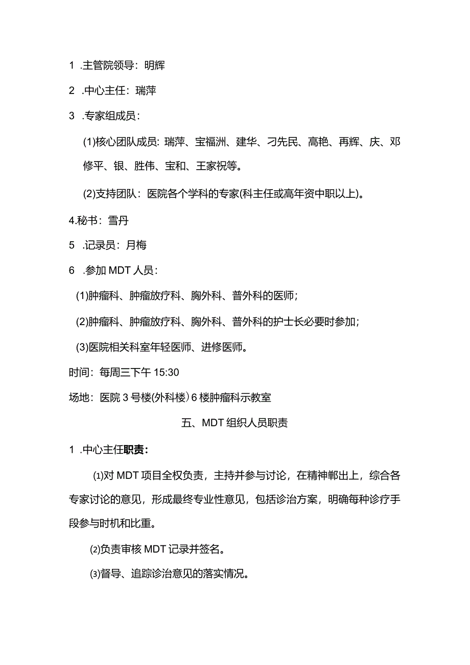 多学科协作诊疗方案的设计.docx_第2页