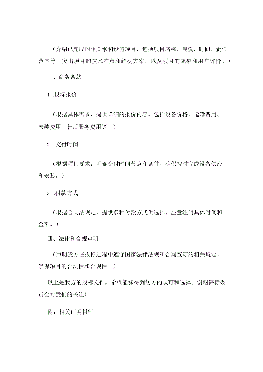 水利设施采购投标书.docx_第2页