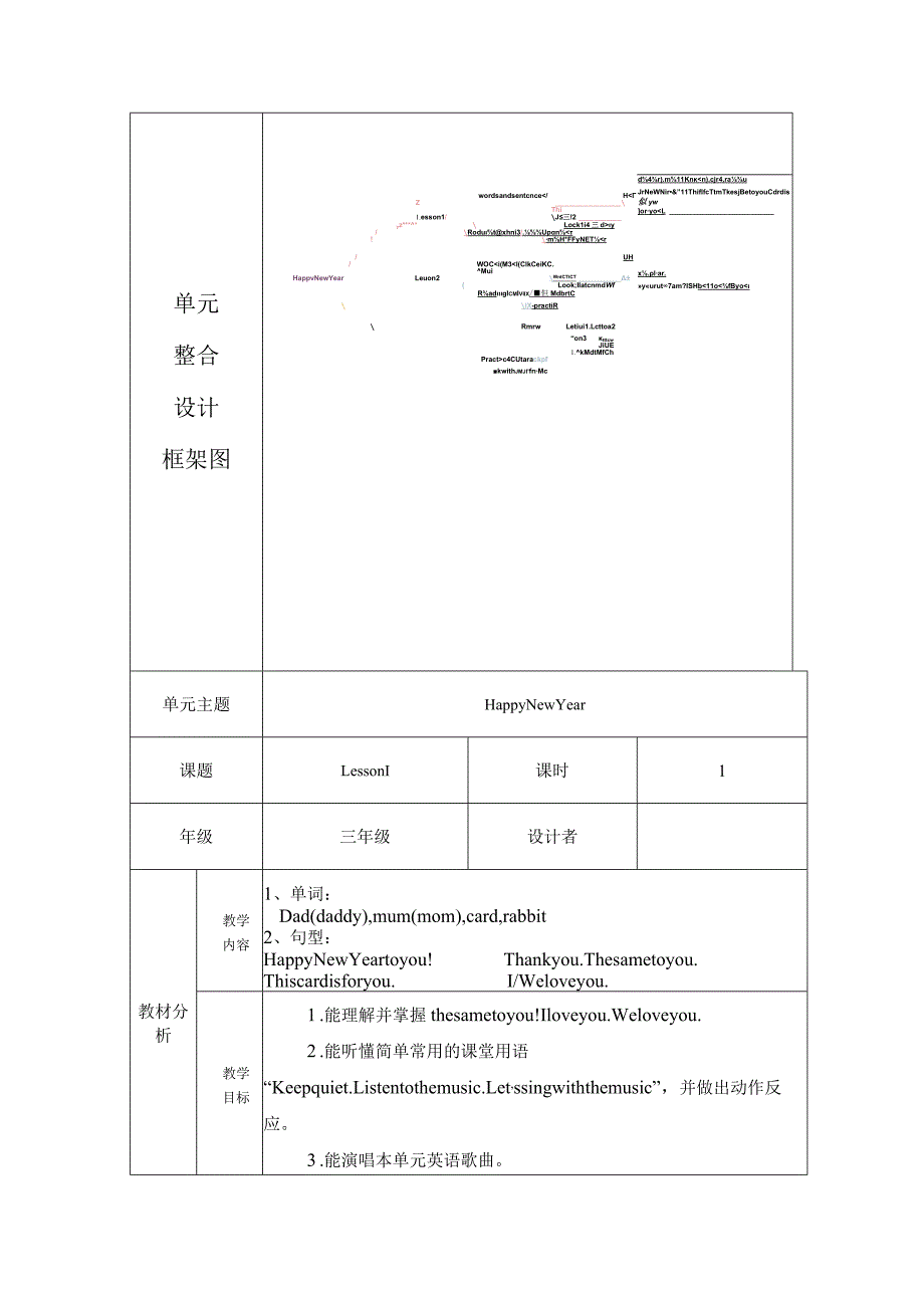 重大版三年级上册Unit6 Happy New Year大单元整体教学设计.docx_第2页