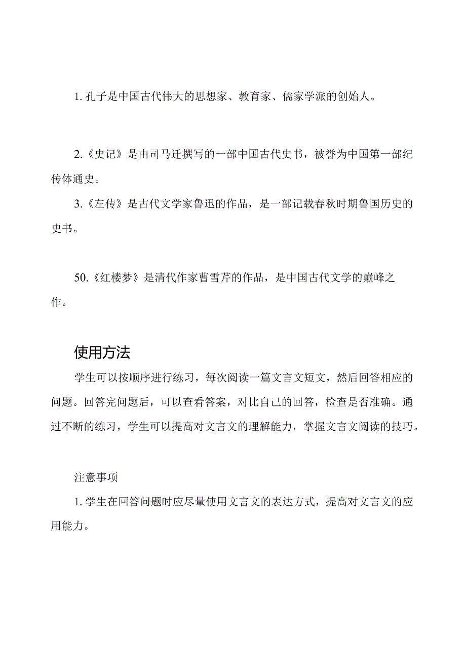 小学文言文阅读50篇实战练习及答案.docx_第2页