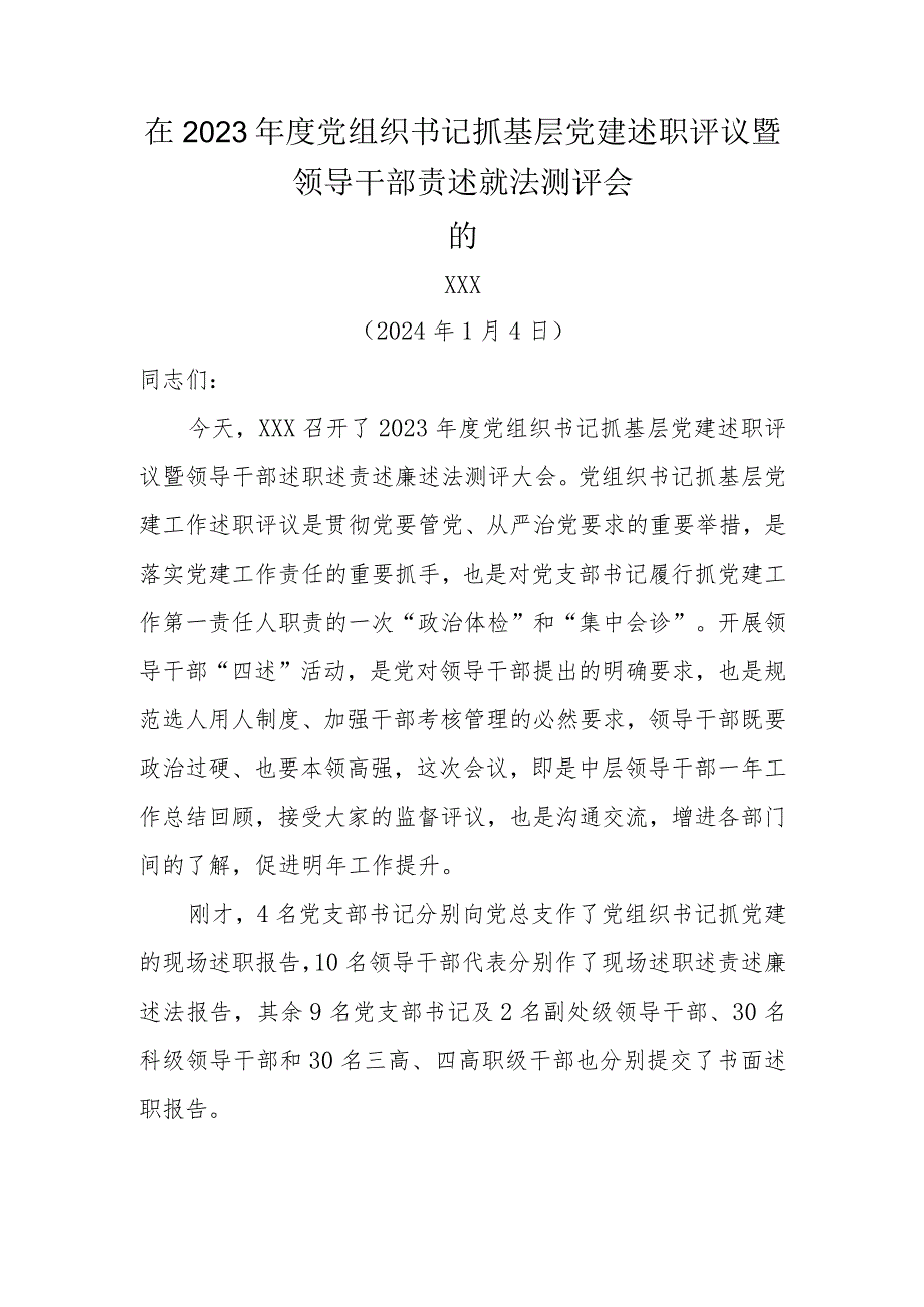 XX在2023年度领导干部述责述廉述职述法暨党组织书记抓基层党建工作述职评议考核测评大会的讲话.docx_第1页