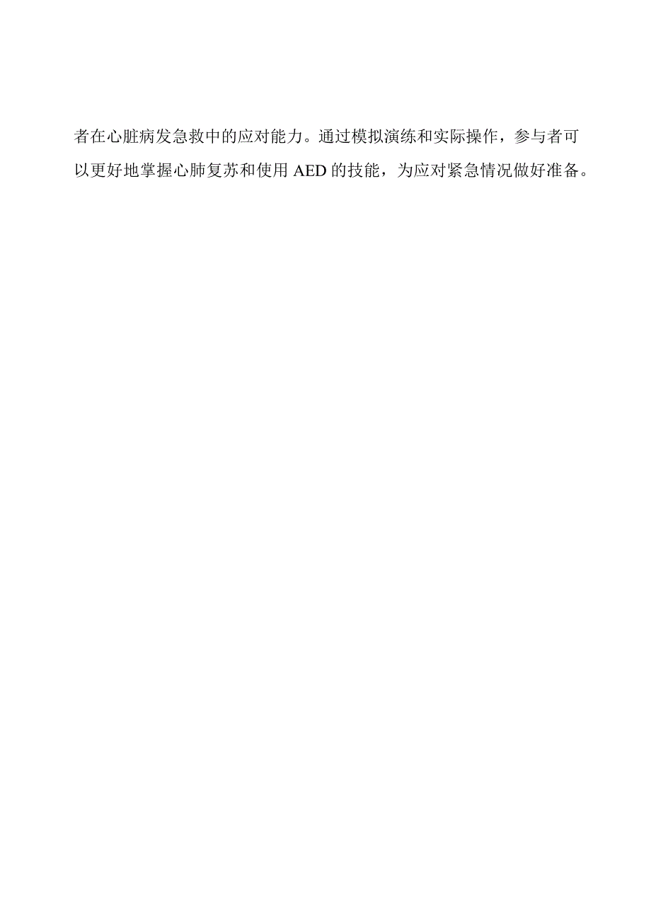 心脏病发急救应急反应演习.docx_第3页