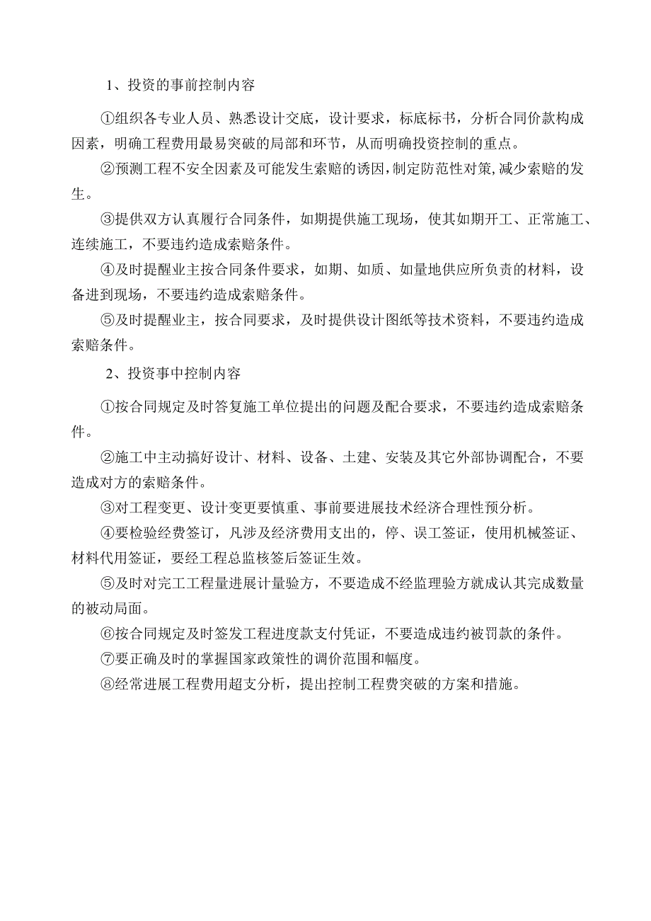 道路硬化工程监理细则.docx_第2页