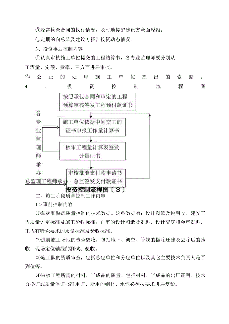 道路硬化工程监理细则.docx_第3页