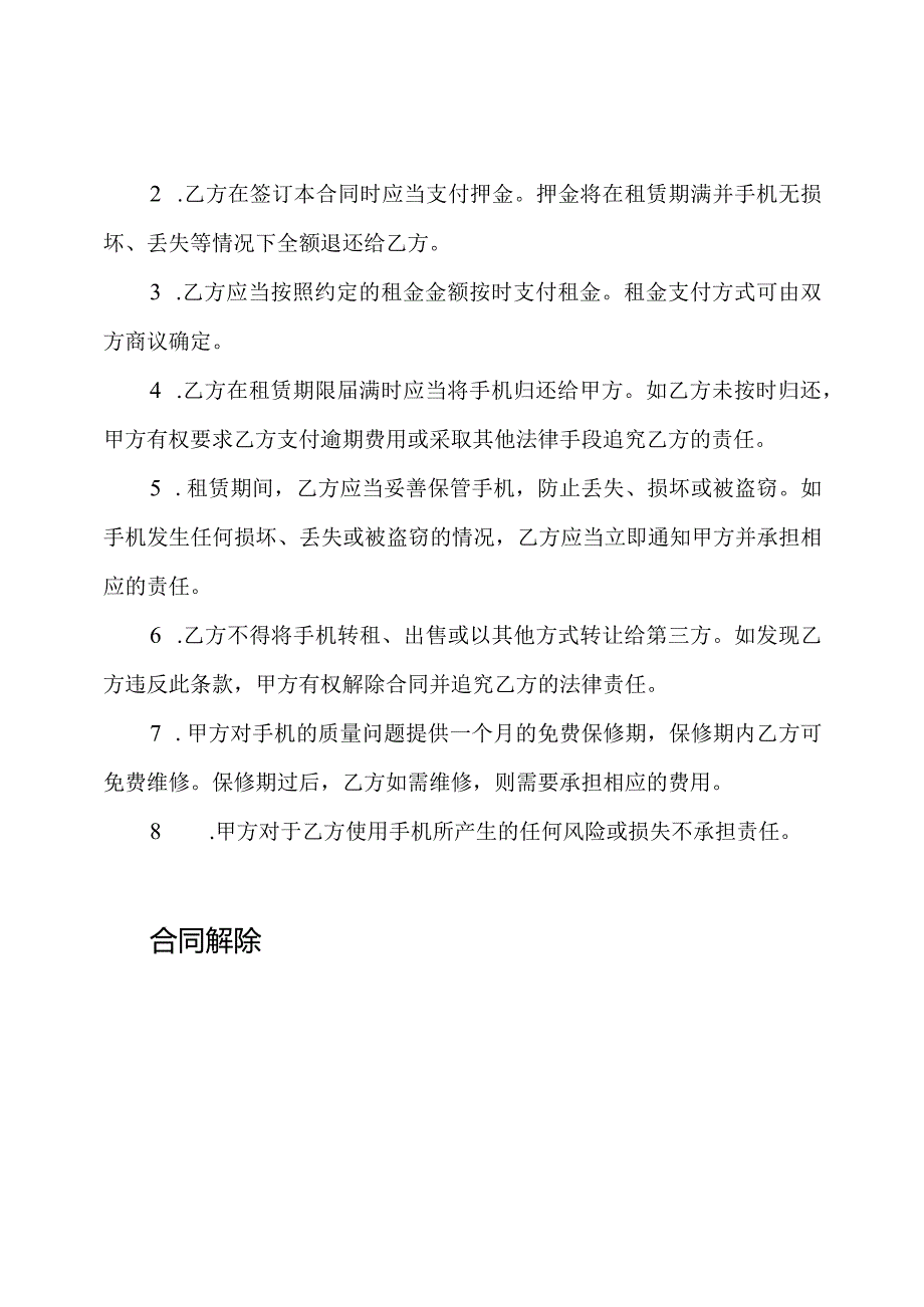 手机租借合同示例.docx_第2页