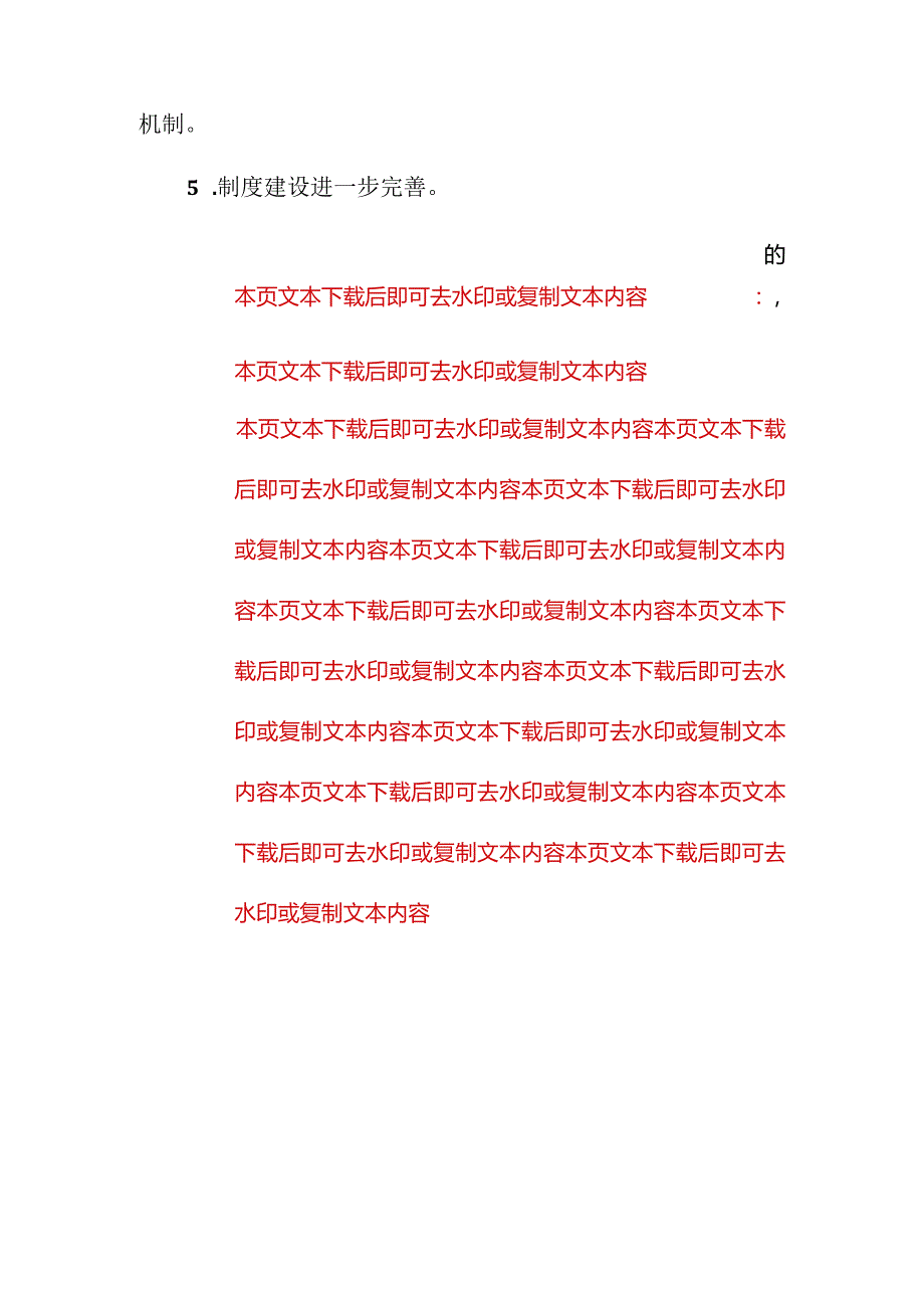 2024年党风廉政作风效能建设工作总结及工作计划.docx_第3页