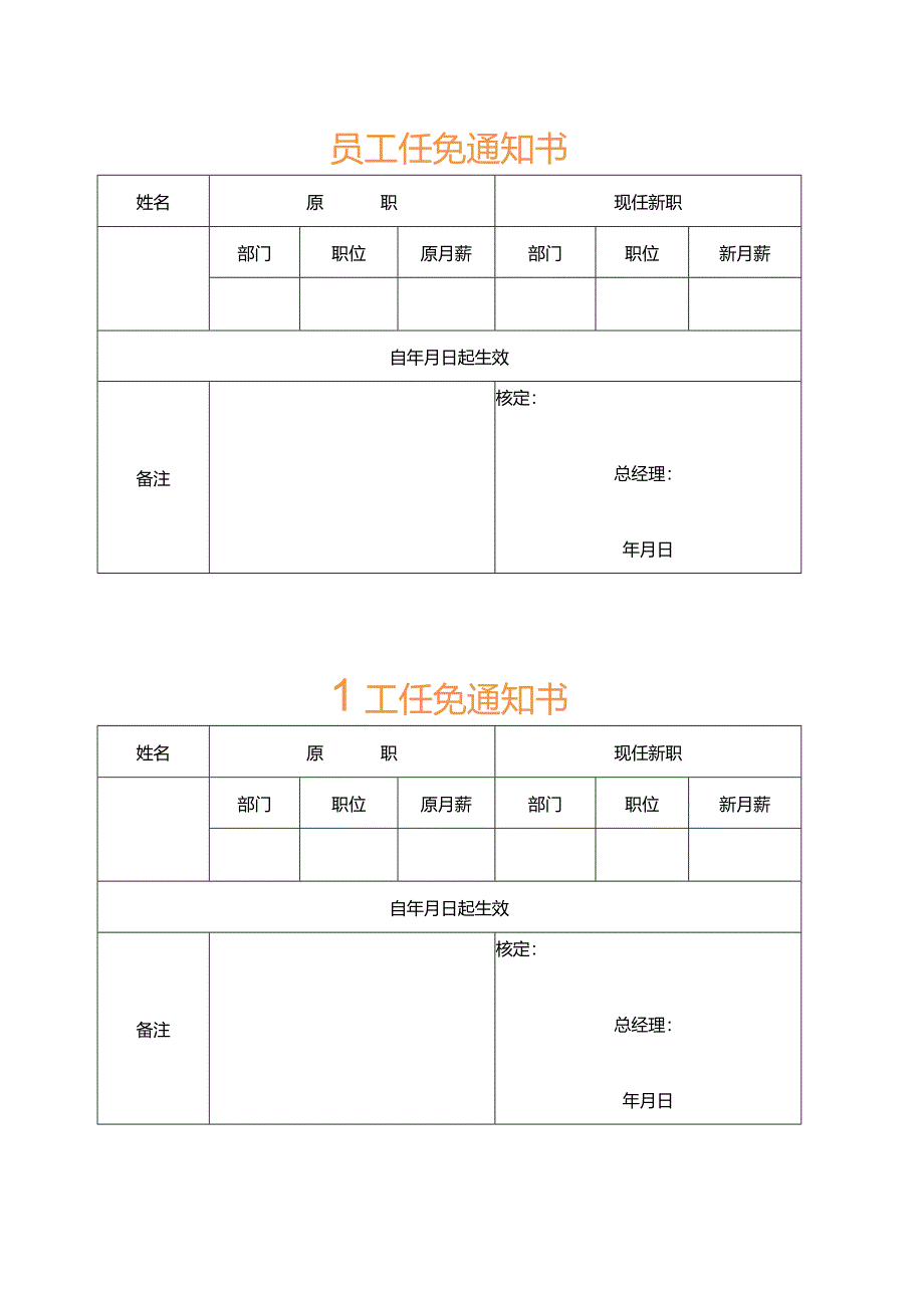 员工任免通知书.docx_第1页