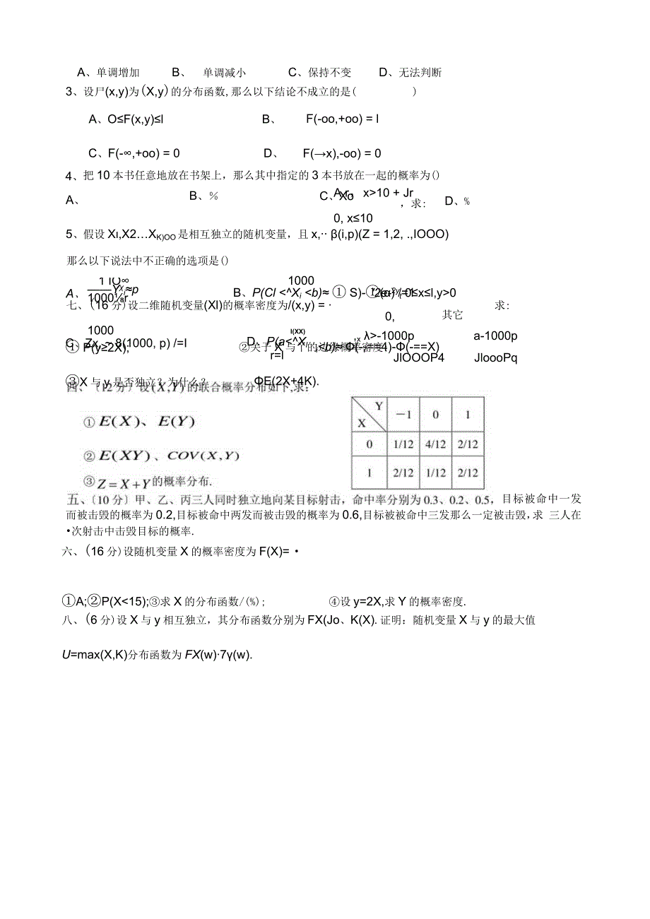 概率论与数理统计(B)试题及答案.docx_第2页