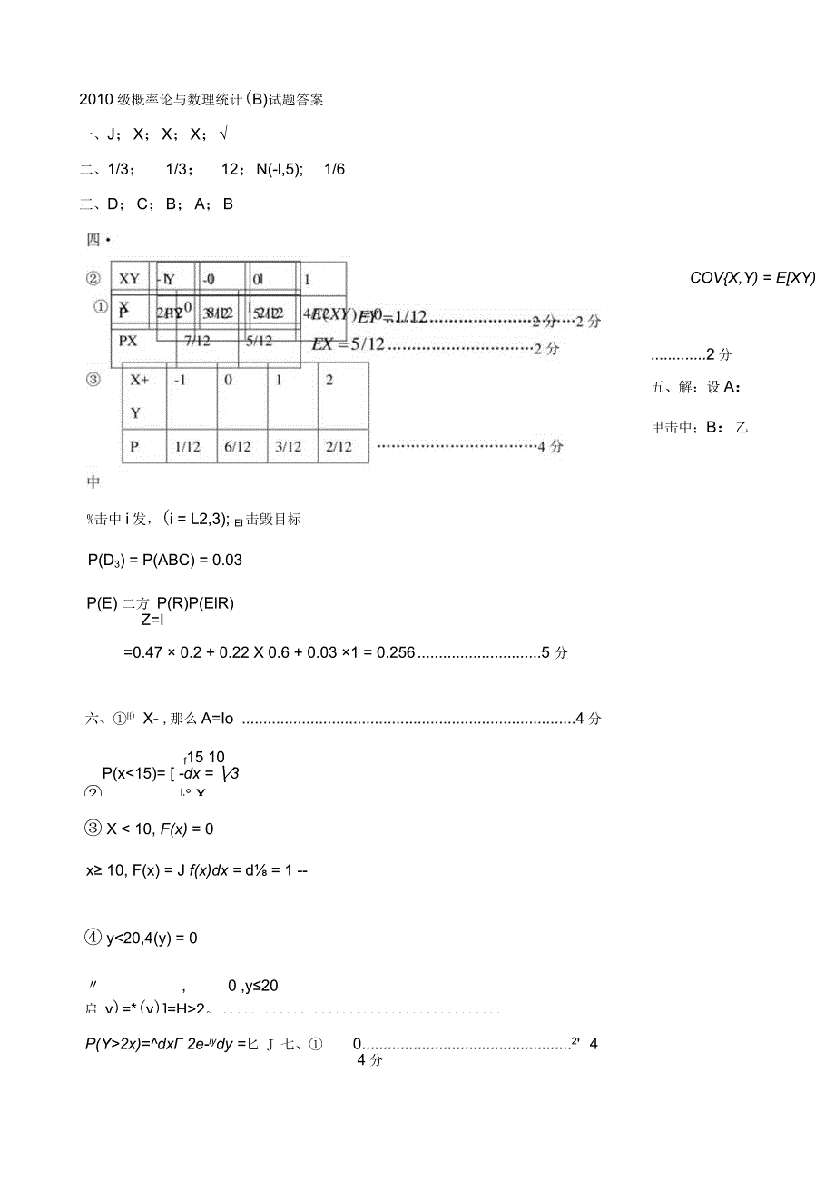 概率论与数理统计(B)试题及答案.docx_第3页