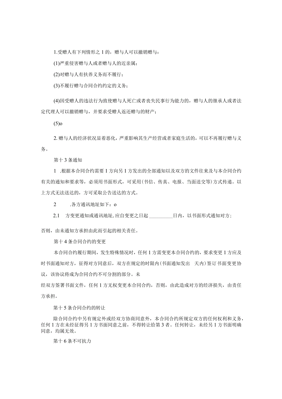 2020不动产赠与合同.docx_第3页