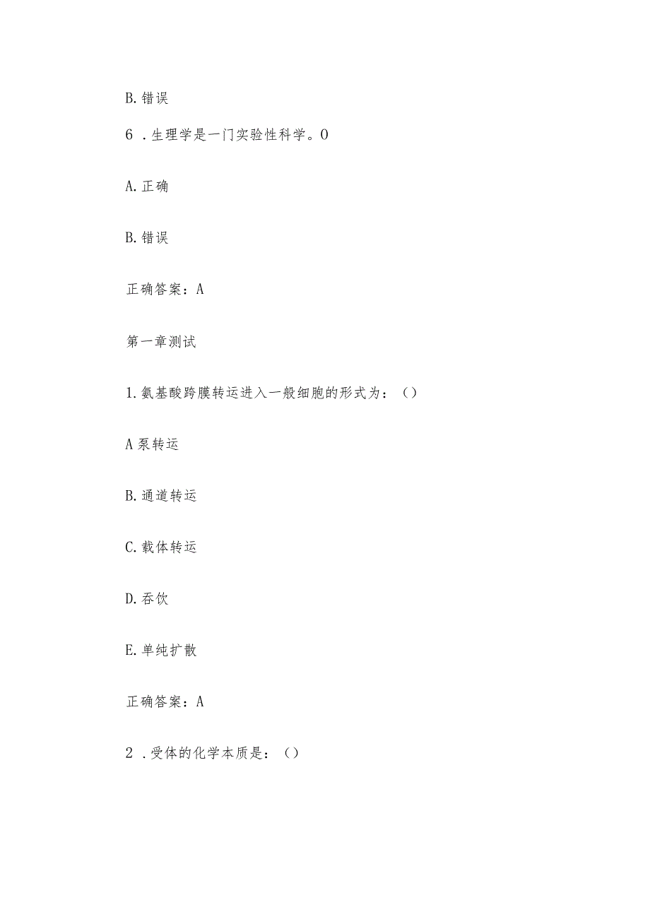 智慧树知到《动物生理学》章节测试含答案.docx_第3页