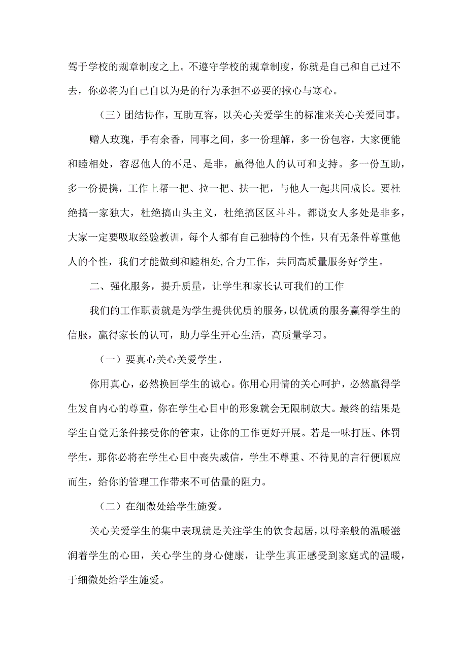 初中校长春季开学后勤工人工作会议讲话稿.docx_第2页