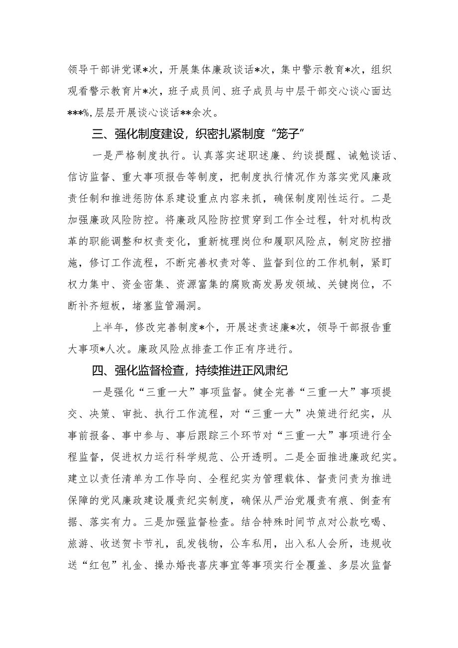 市西区发展和改革局2019年上半年党风廉政建设和反腐败工作总结.docx_第3页