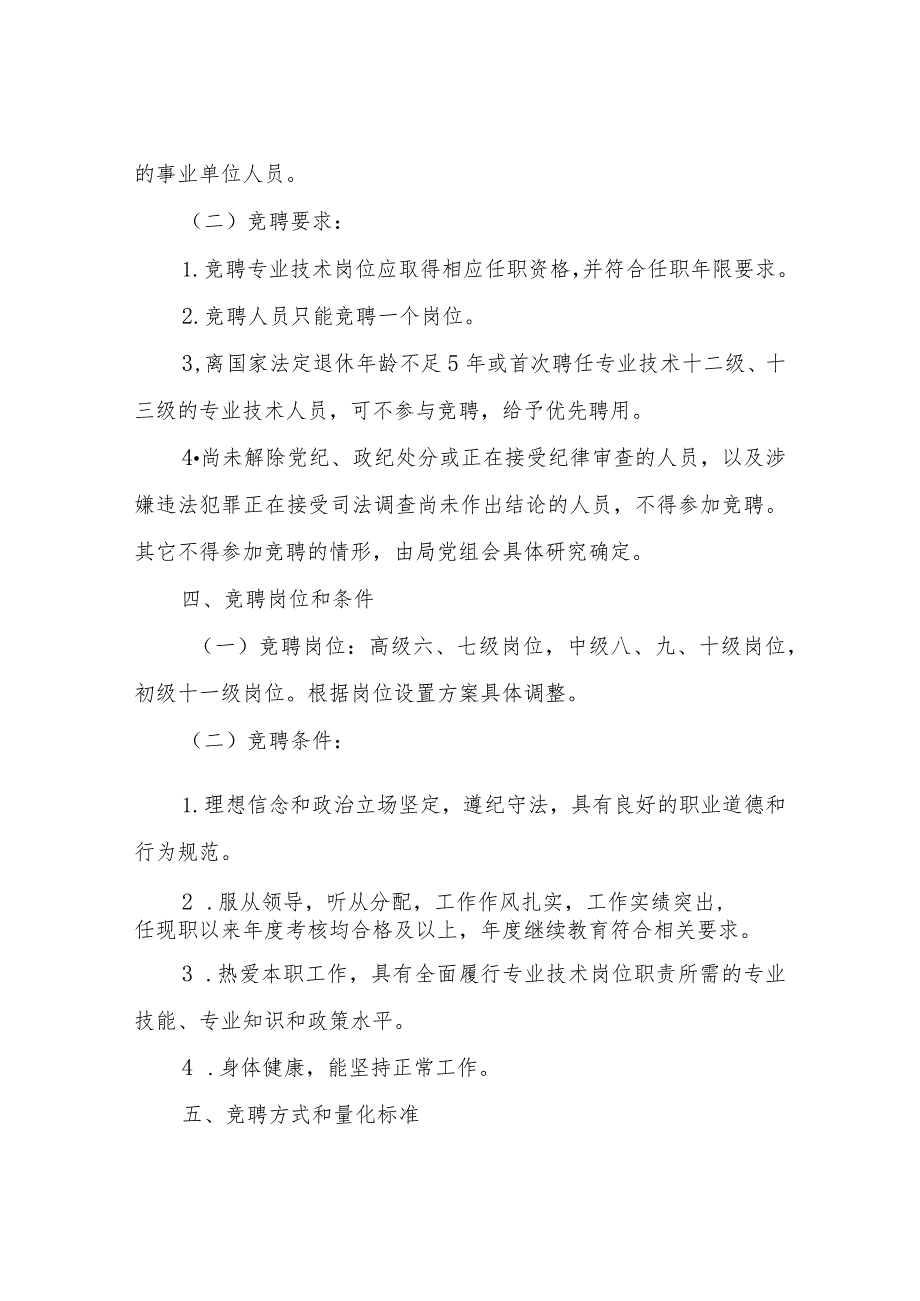 XX县卫生健康事业发展中心专业技术岗位竞聘方案.docx_第2页