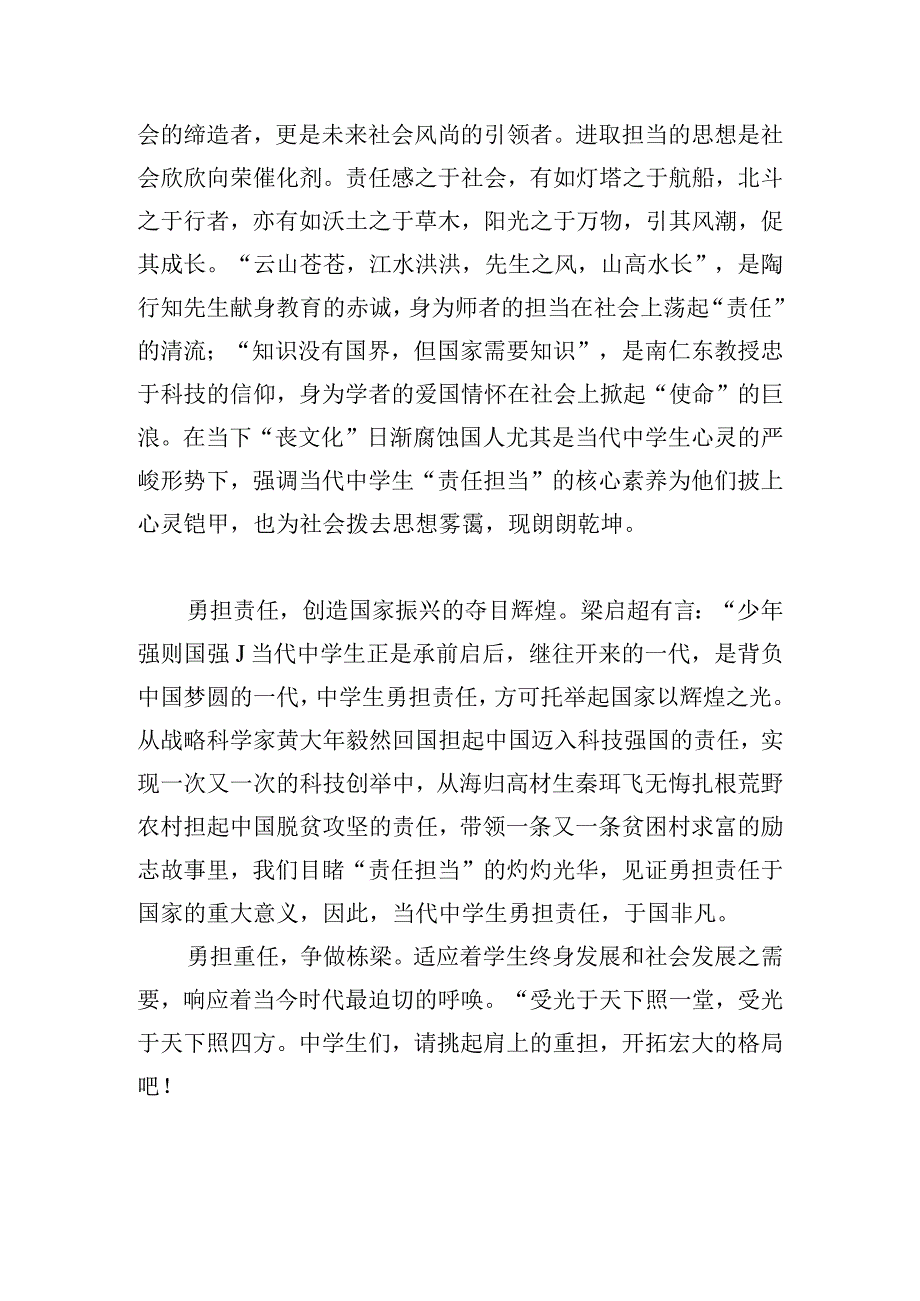 青年大学习演讲稿精选汇集.docx_第2页