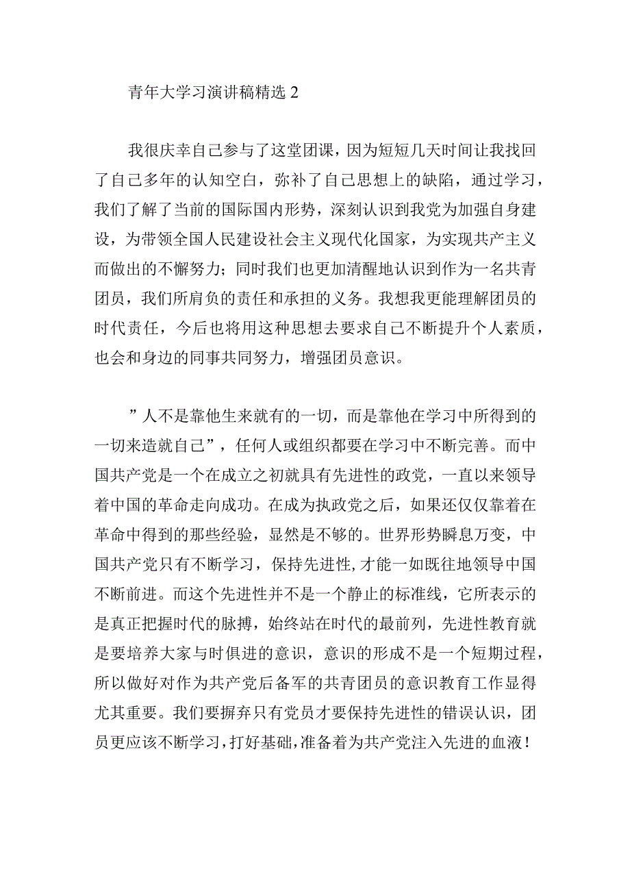 青年大学习演讲稿精选汇集.docx_第3页