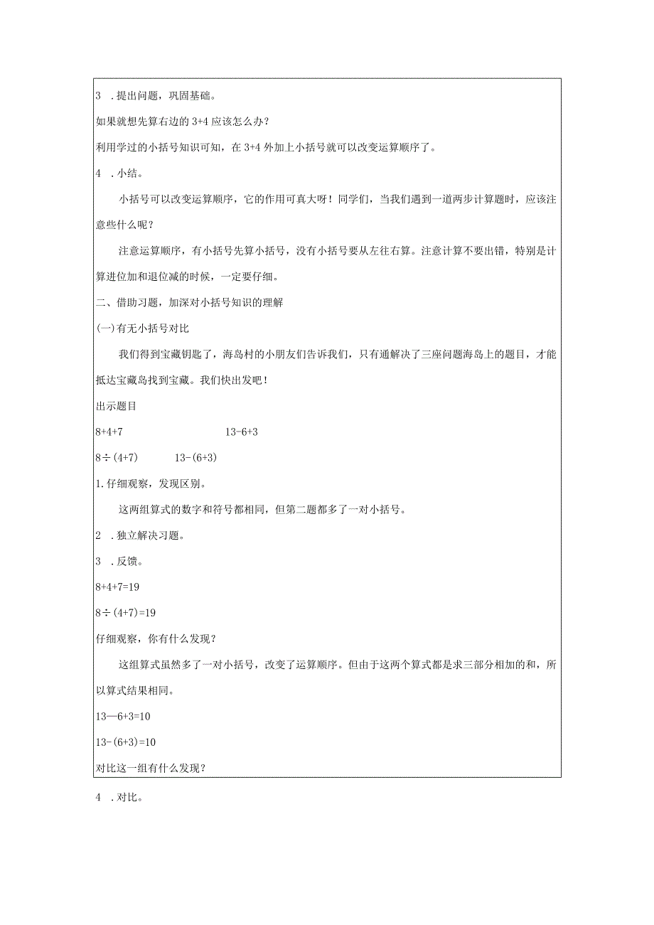 《小括号》精品教案.docx_第2页