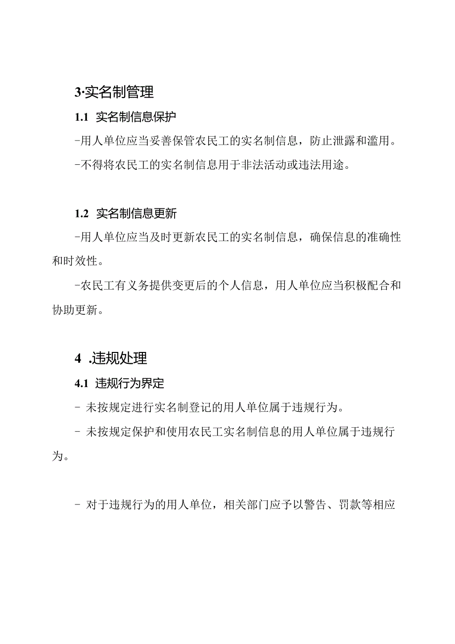 农民工实名制管理的规范细则.docx_第2页