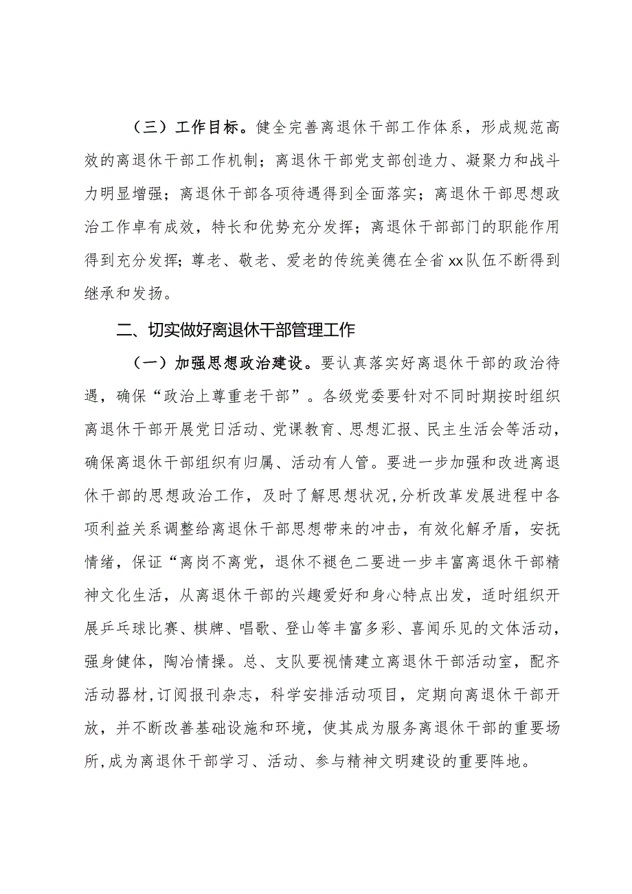 关于加强离退休干部管理工作的意见.docx_第2页