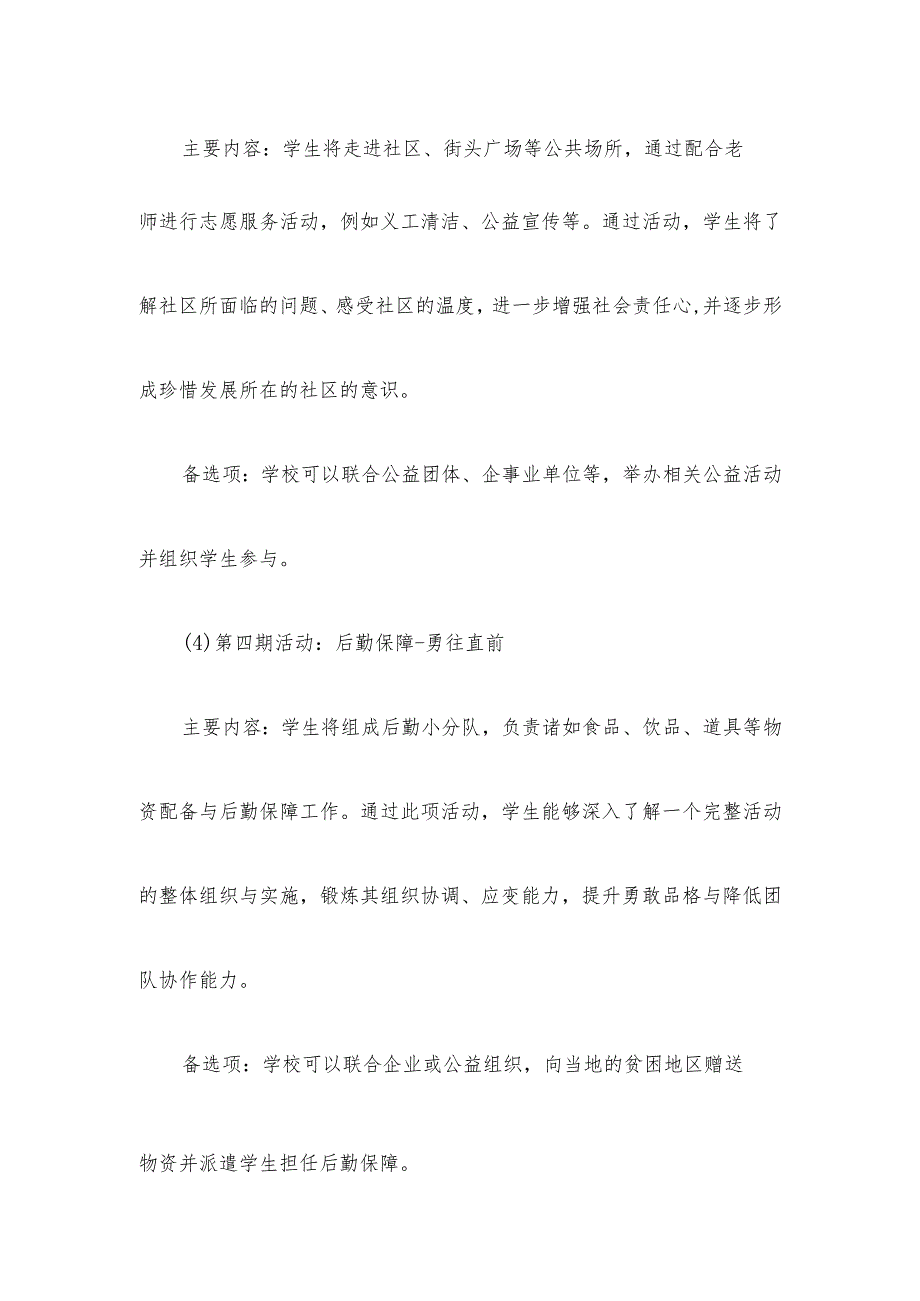 勇敢品格教育活动方案.docx_第3页