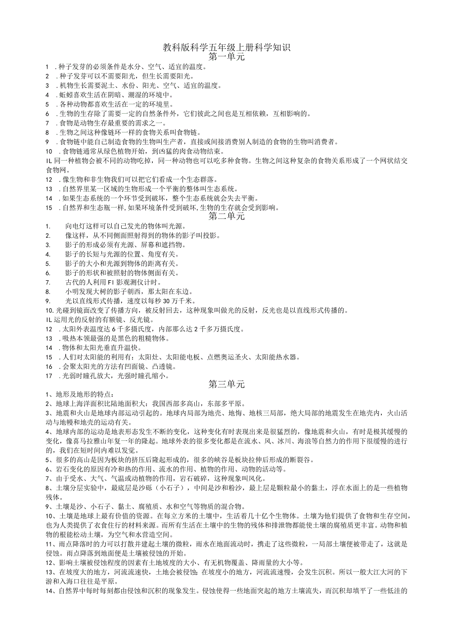 教科版科学五年级上册科学知识点整理(全).docx_第1页