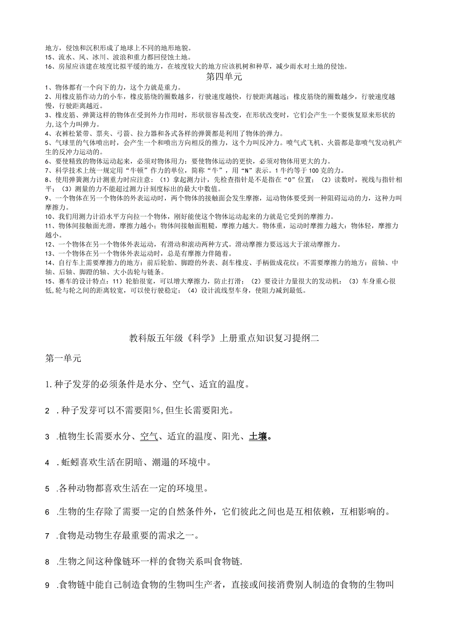 教科版科学五年级上册科学知识点整理(全).docx_第2页