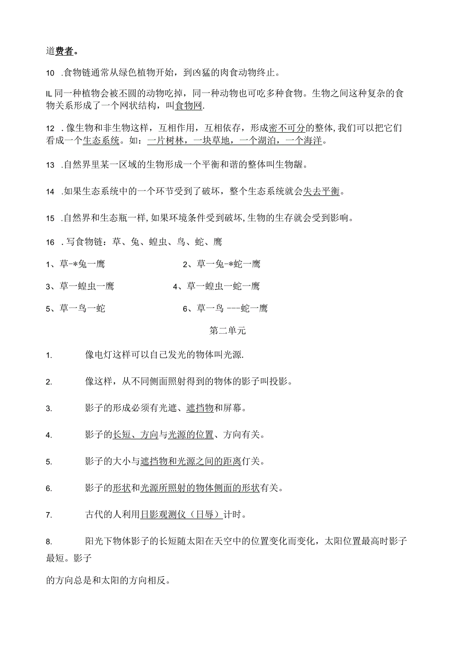 教科版科学五年级上册科学知识点整理(全).docx_第3页