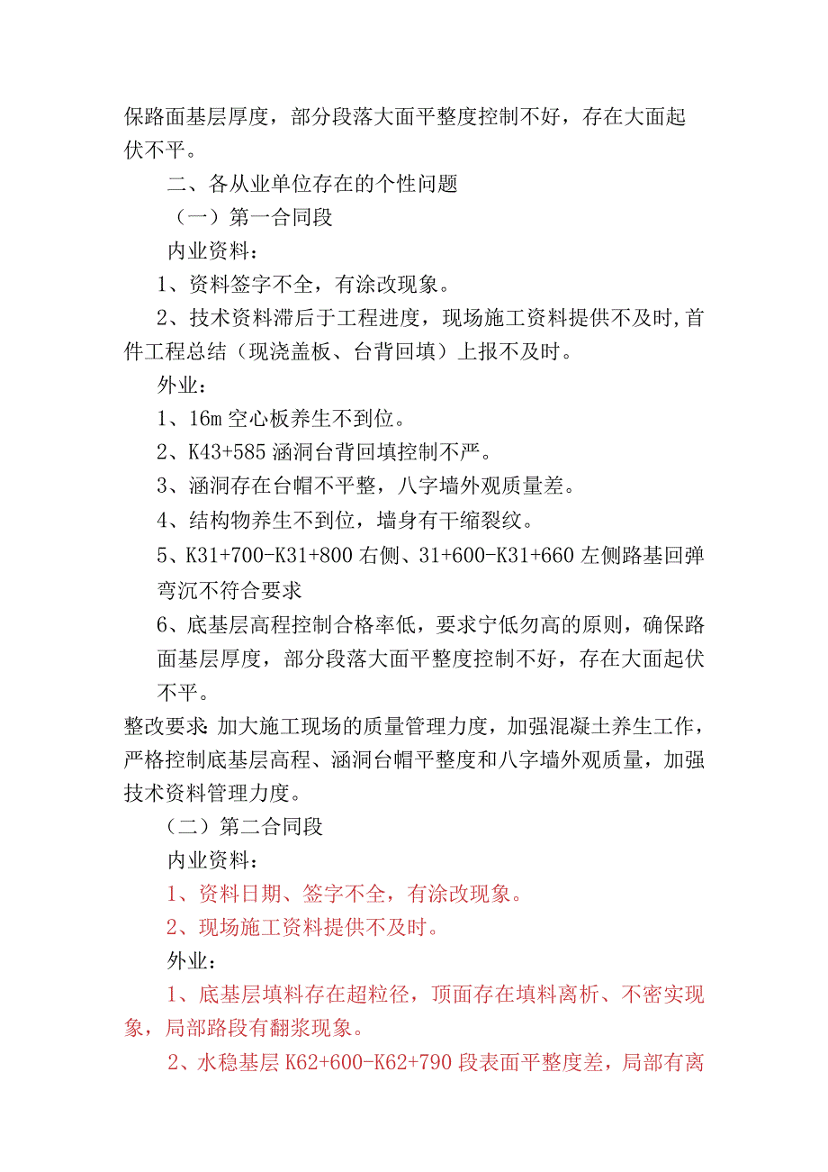 7月月检中存在问题及整改要求2标.docx_第2页