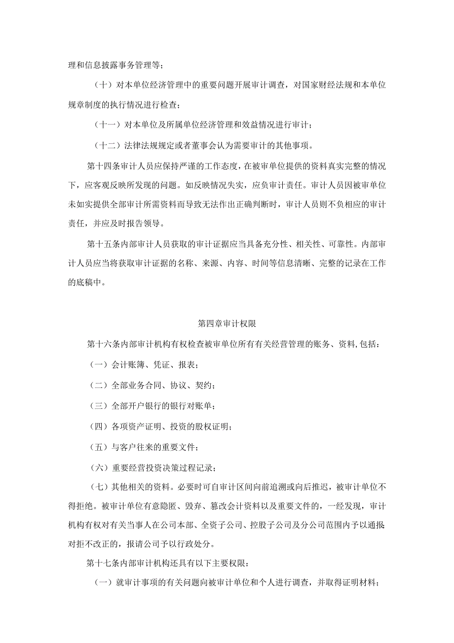 路桥集团内部审计制度(V1.0版本).docx_第3页