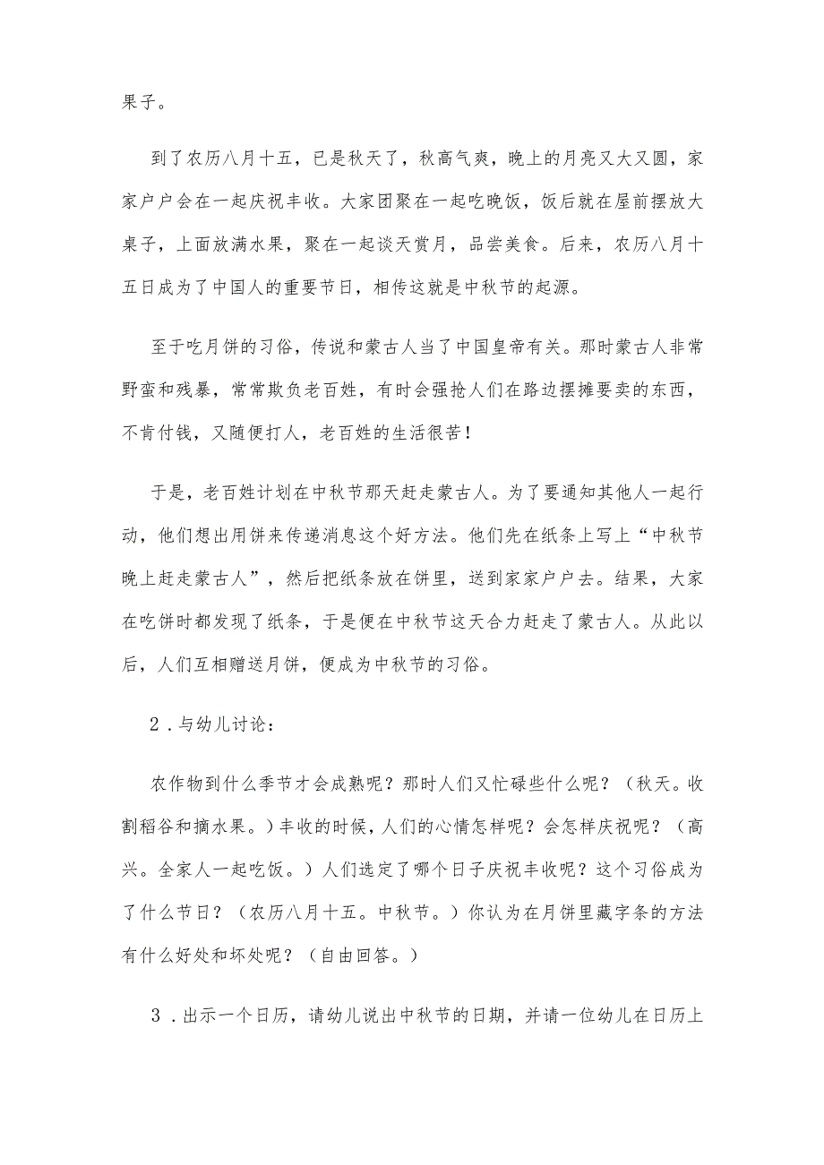 【创意教案】幼儿园中班中秋节主题活动教案参考模板（大全）.docx_第2页