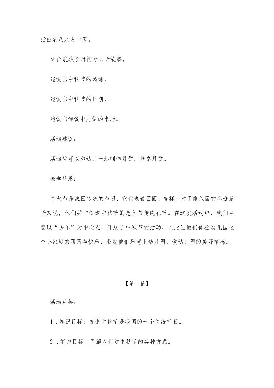 【创意教案】幼儿园中班中秋节主题活动教案参考模板（大全）.docx_第3页