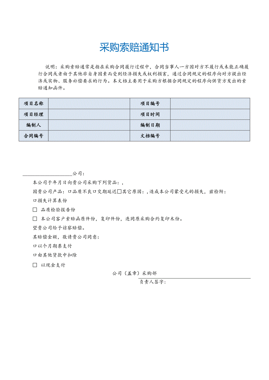 采购索赔通知书一.docx_第1页