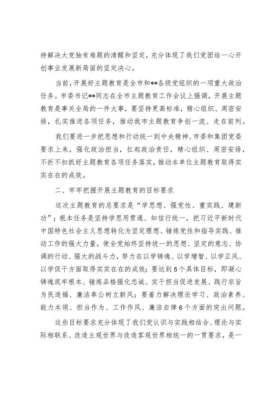 上级指导组参加所指导单位主题教育动员部署会讲话&党委书记在医院能力提升行动动员部署会议上的讲话.docx_第2页