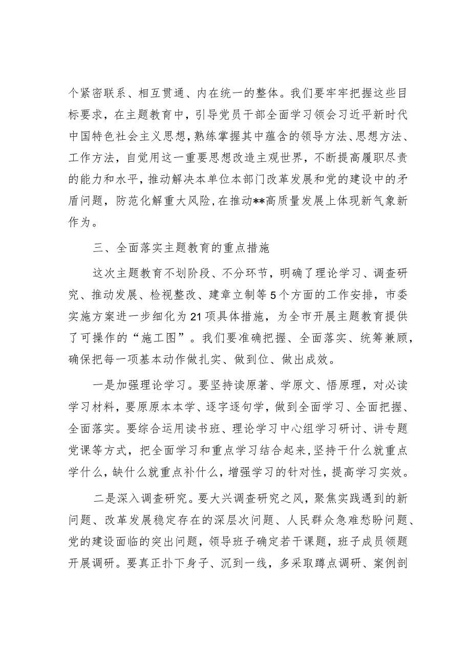 上级指导组参加所指导单位主题教育动员部署会讲话&党委书记在医院能力提升行动动员部署会议上的讲话.docx_第3页