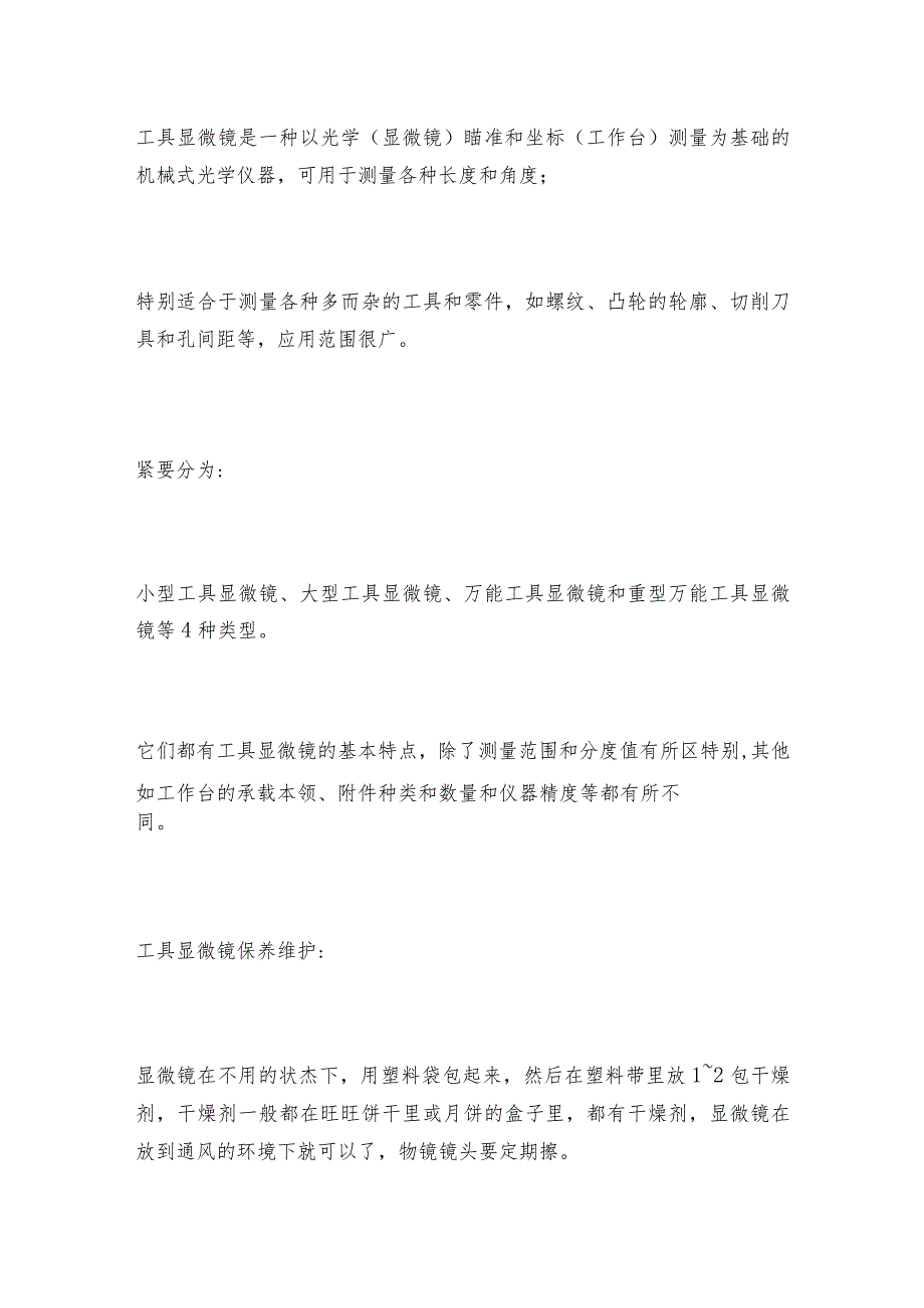 工具显微镜的养护条件及维护和修理保养.docx_第3页