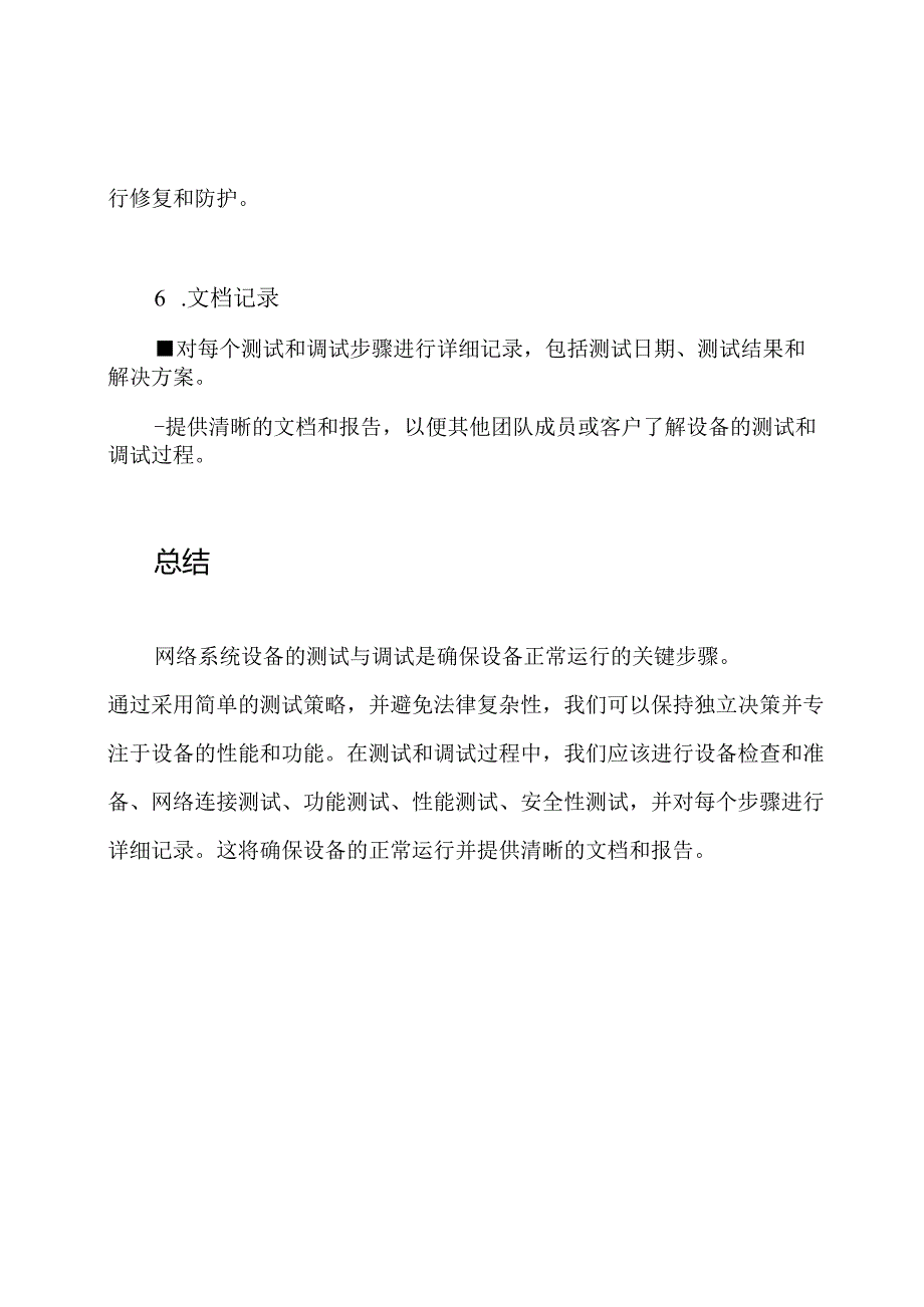 网络系统设备的测试与调试解决方案.docx_第3页