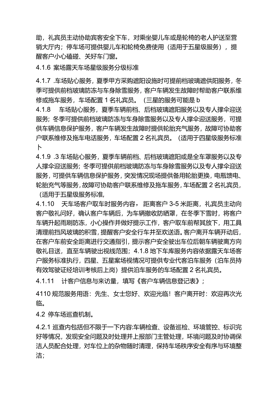 物业公司案场停车场服务作业指引.docx_第2页