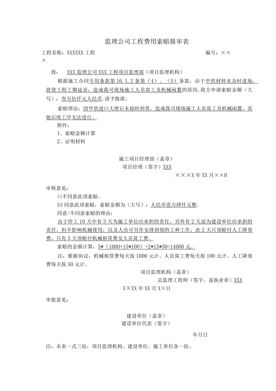 监理公司工程费用索赔报审表.docx_第1页