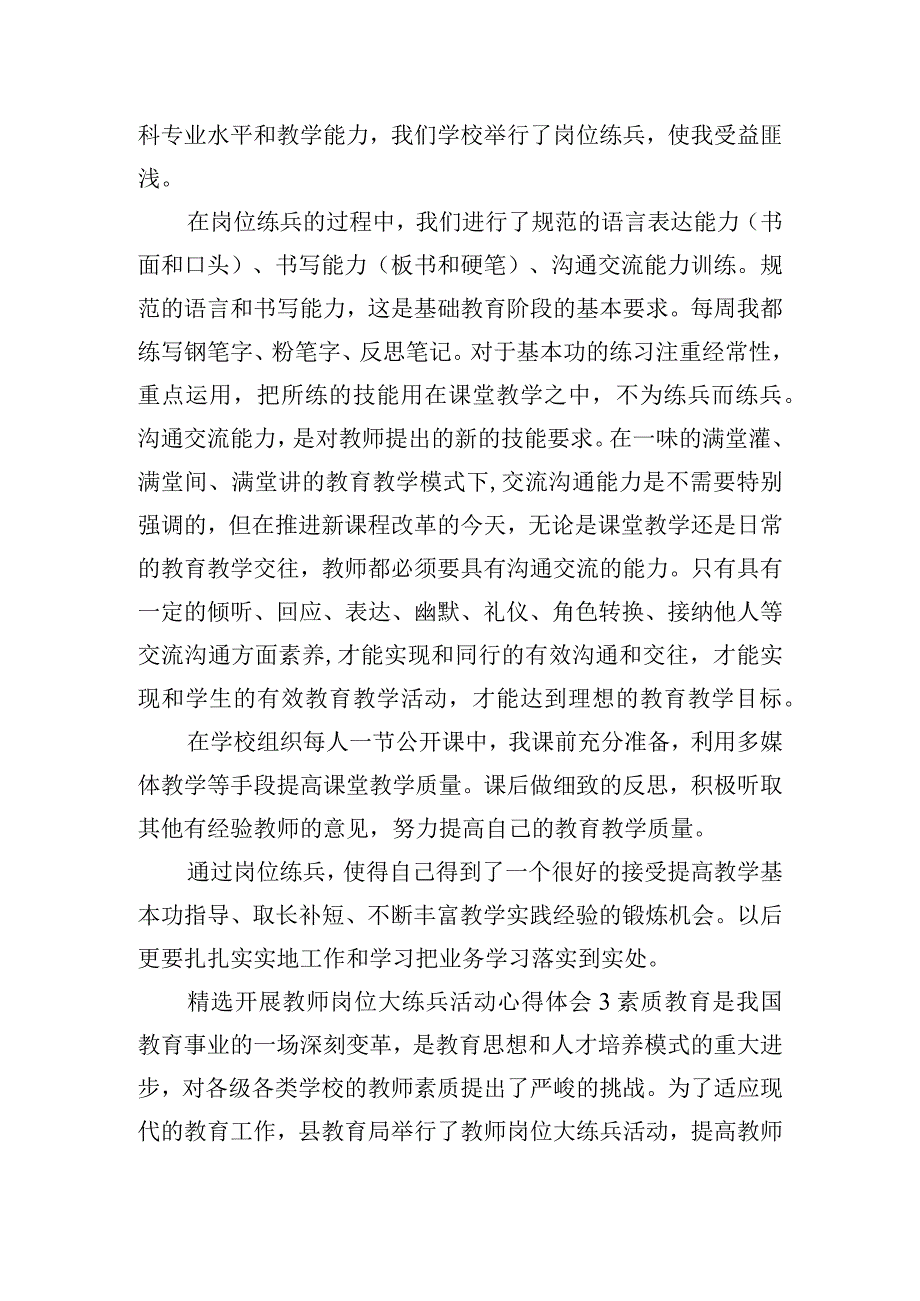 精选开展教师岗位大练兵活动心得体会三篇.docx_第2页