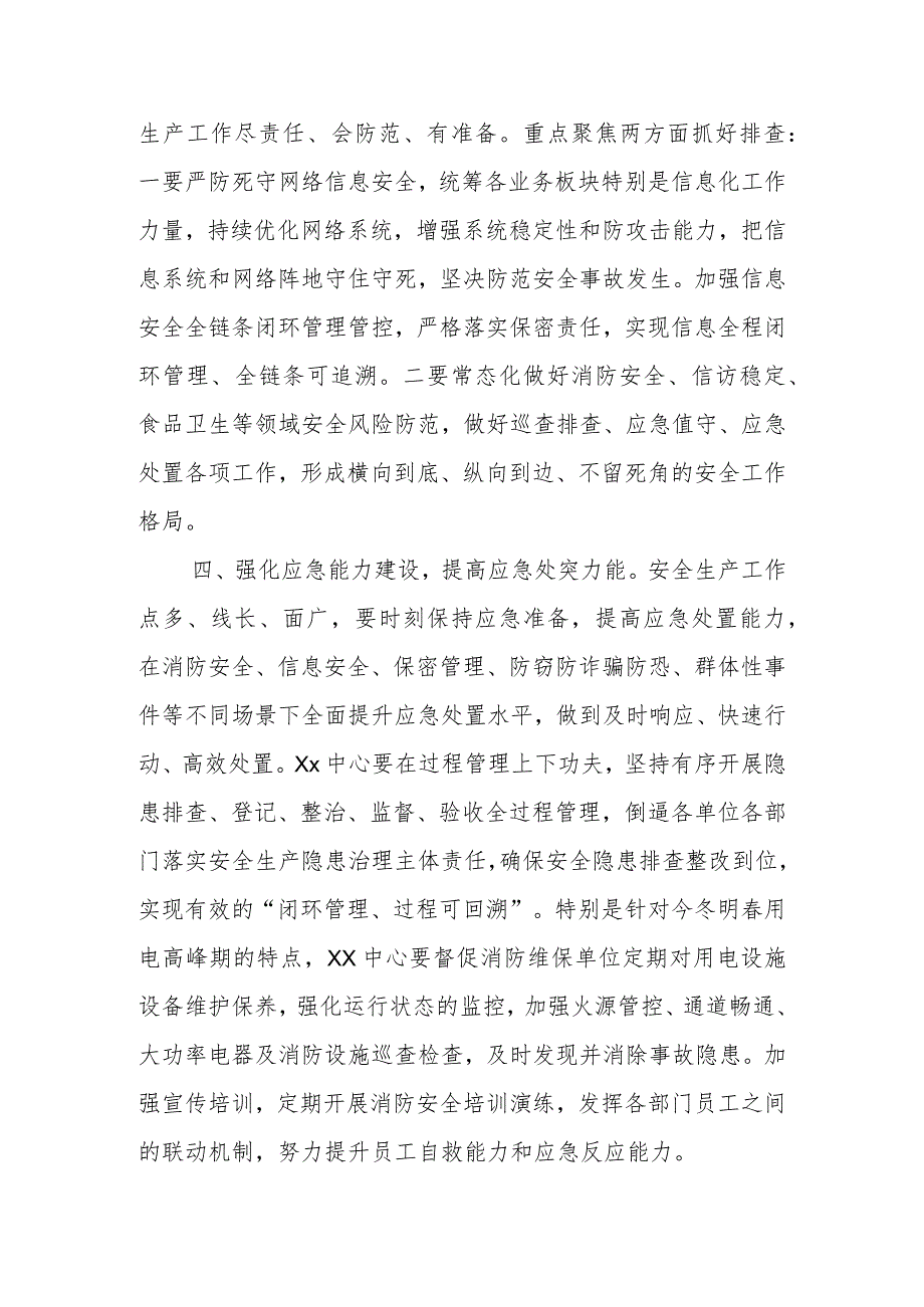 Xx国有企业董事长在2023年度安全生产专题工作会议上的讲话.docx_第3页