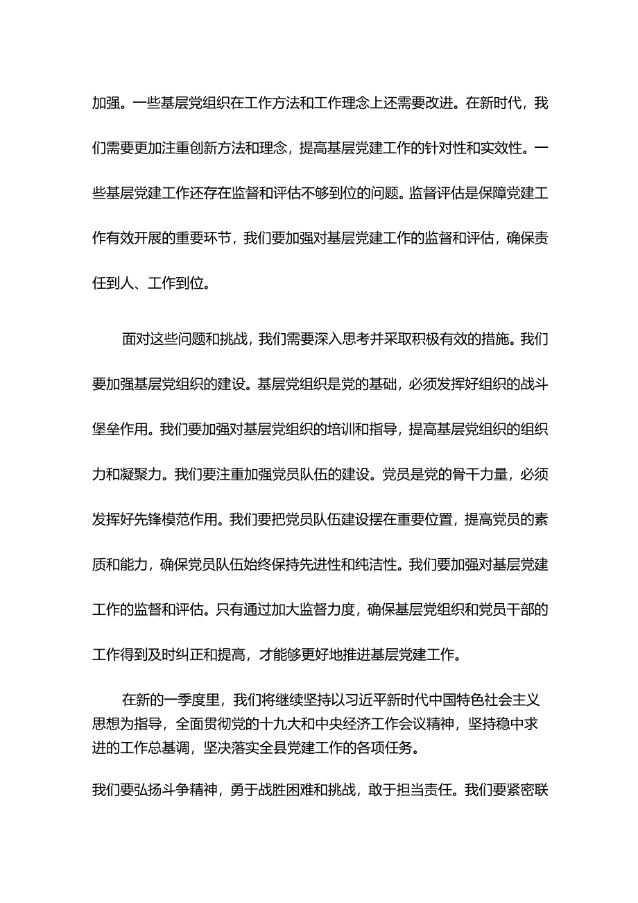 在全县第二季度基层党建现场推进会上的讲话.docx_第2页