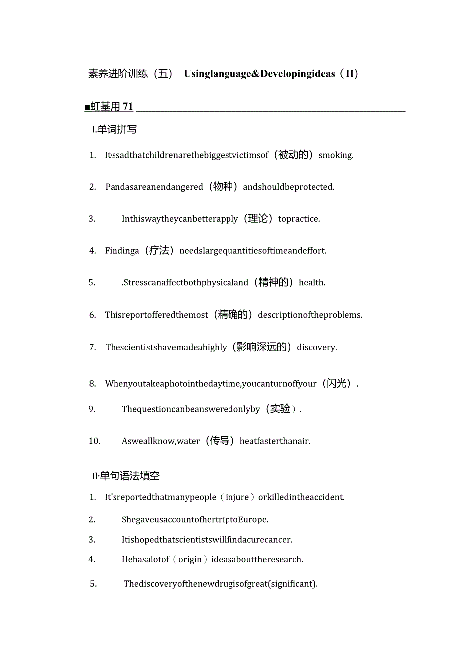 2023-2024学年外研版（2019）必修 第三册Unit 3 The world of science Using language 学案（含答案）.docx_第1页