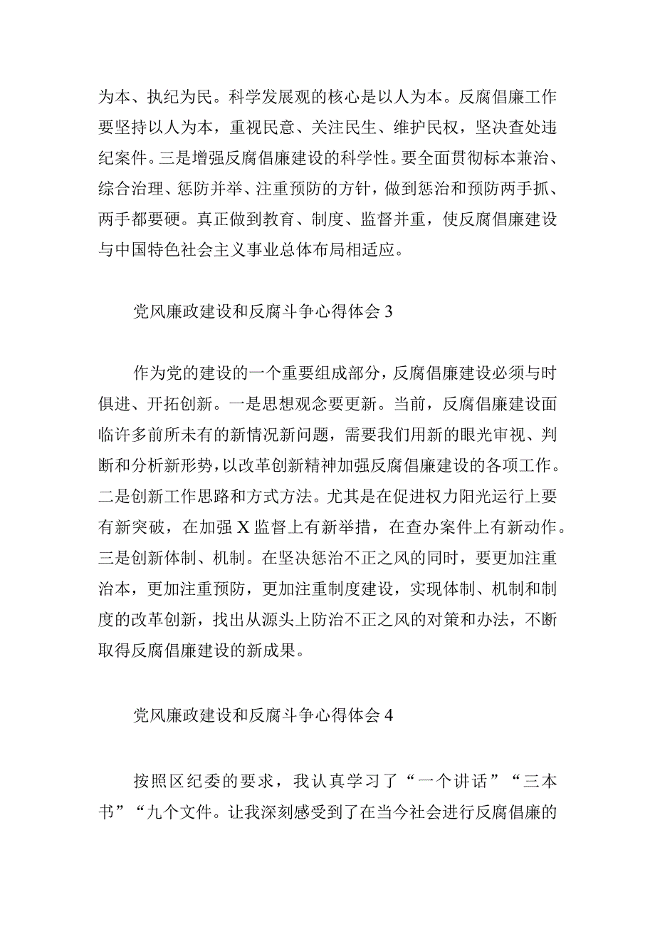 党风廉政建设和反腐斗争心得体会优选五篇.docx_第2页