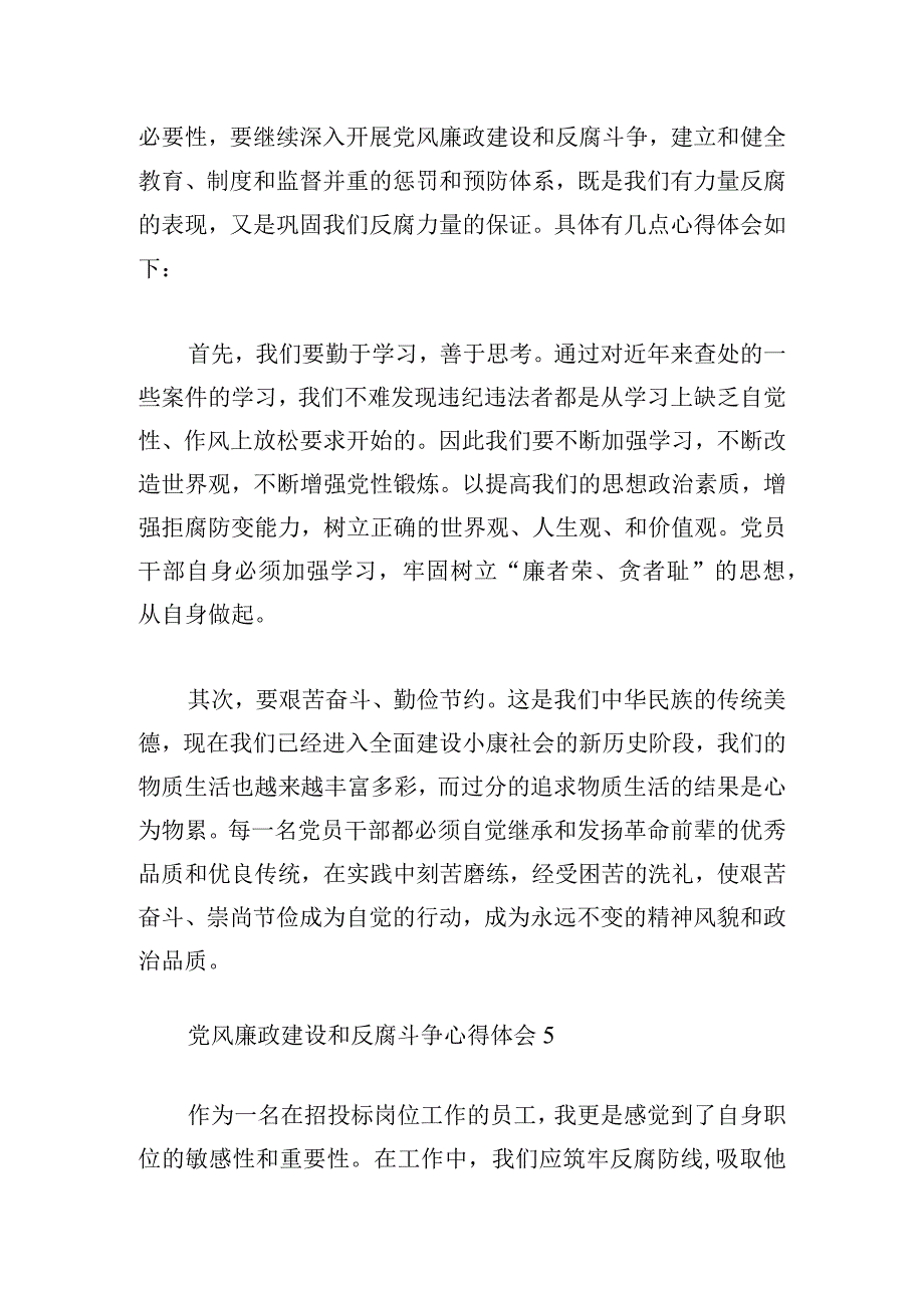 党风廉政建设和反腐斗争心得体会优选五篇.docx_第3页