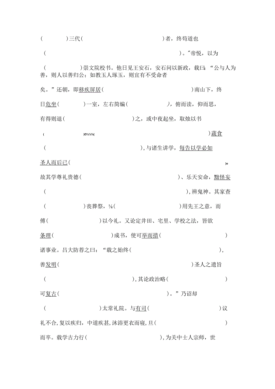 《宋史张载传》选段重点知识挖空练习附答案.docx_第2页