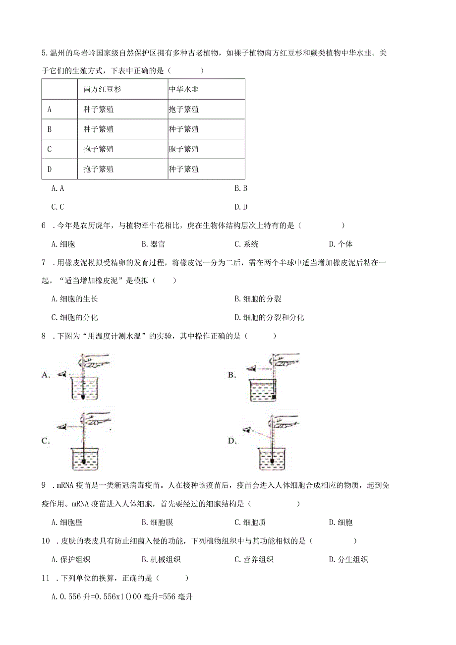 浙江省温州市乐清市八校联考2022-2023学年七年级第一学期科学期中试卷.docx_第3页